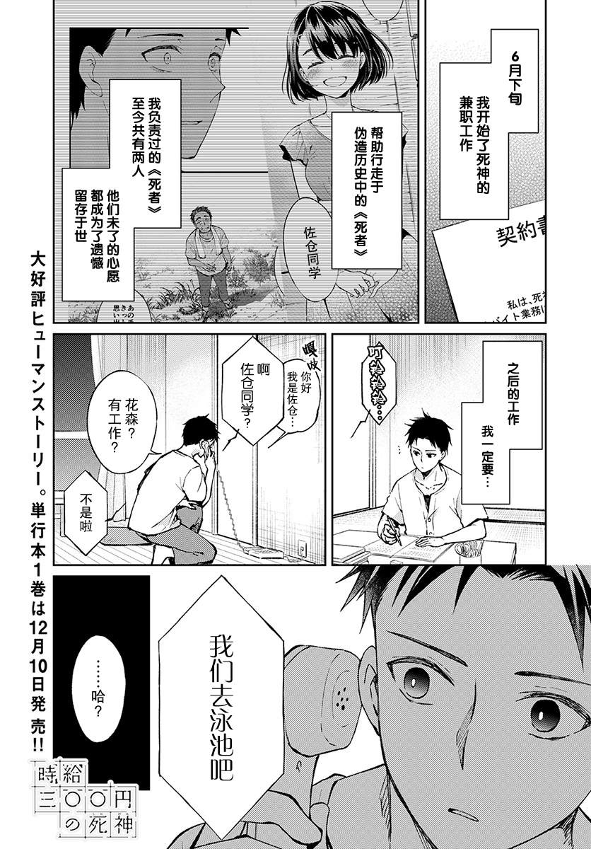 时薪2000日元漫画,第4话无偿的爱1图