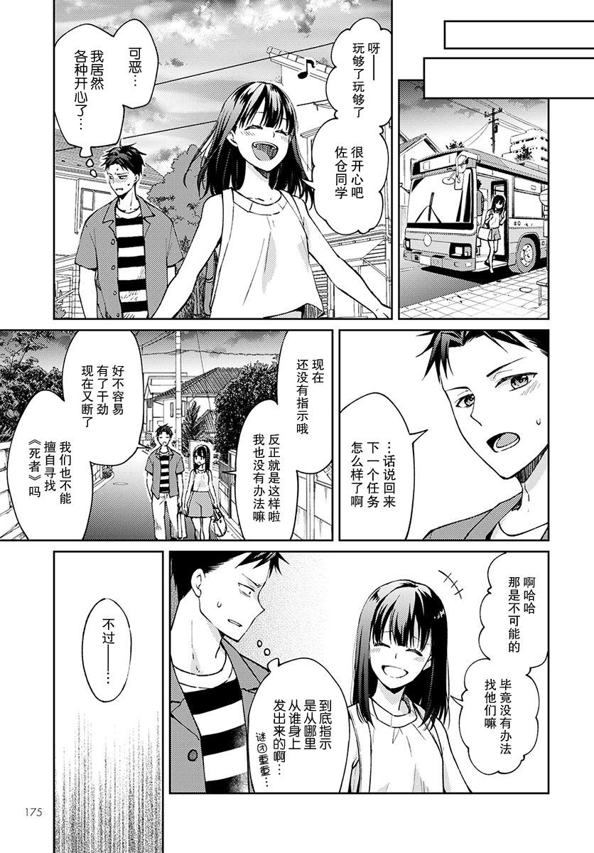 时薪300日元的死神漫画,第4话无偿的爱1图