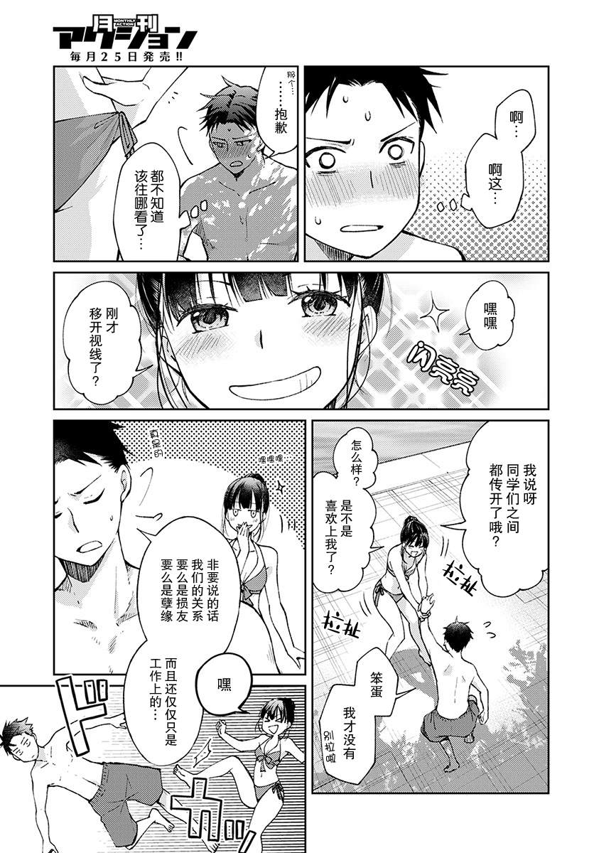 时薪300日元的死神漫画,第4话无偿的爱2图