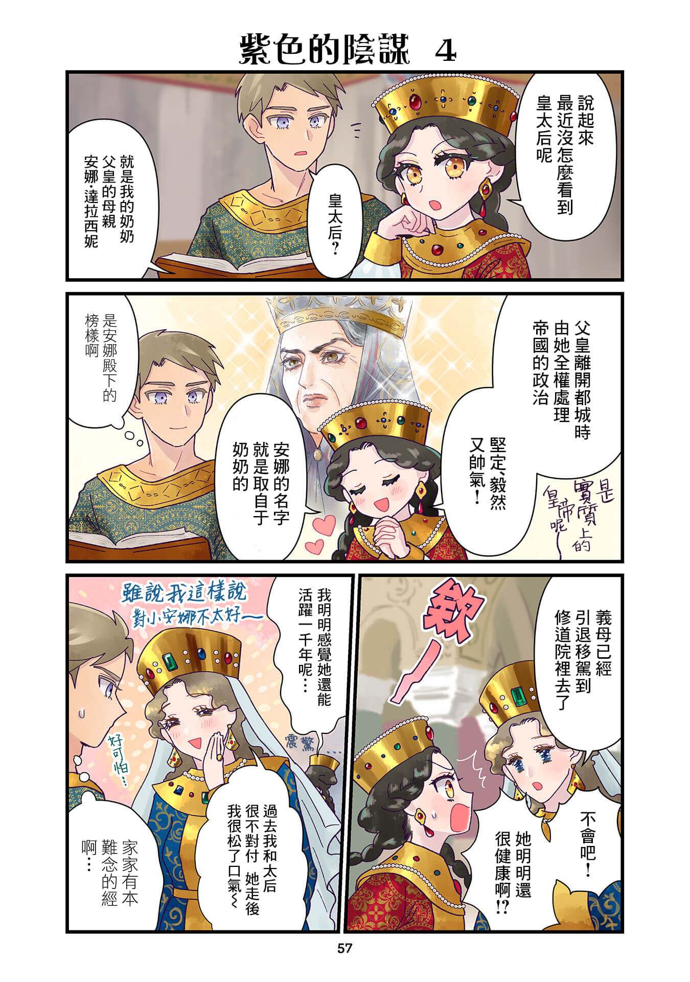 安娜·科穆宁娜传漫画,第4.1话5图