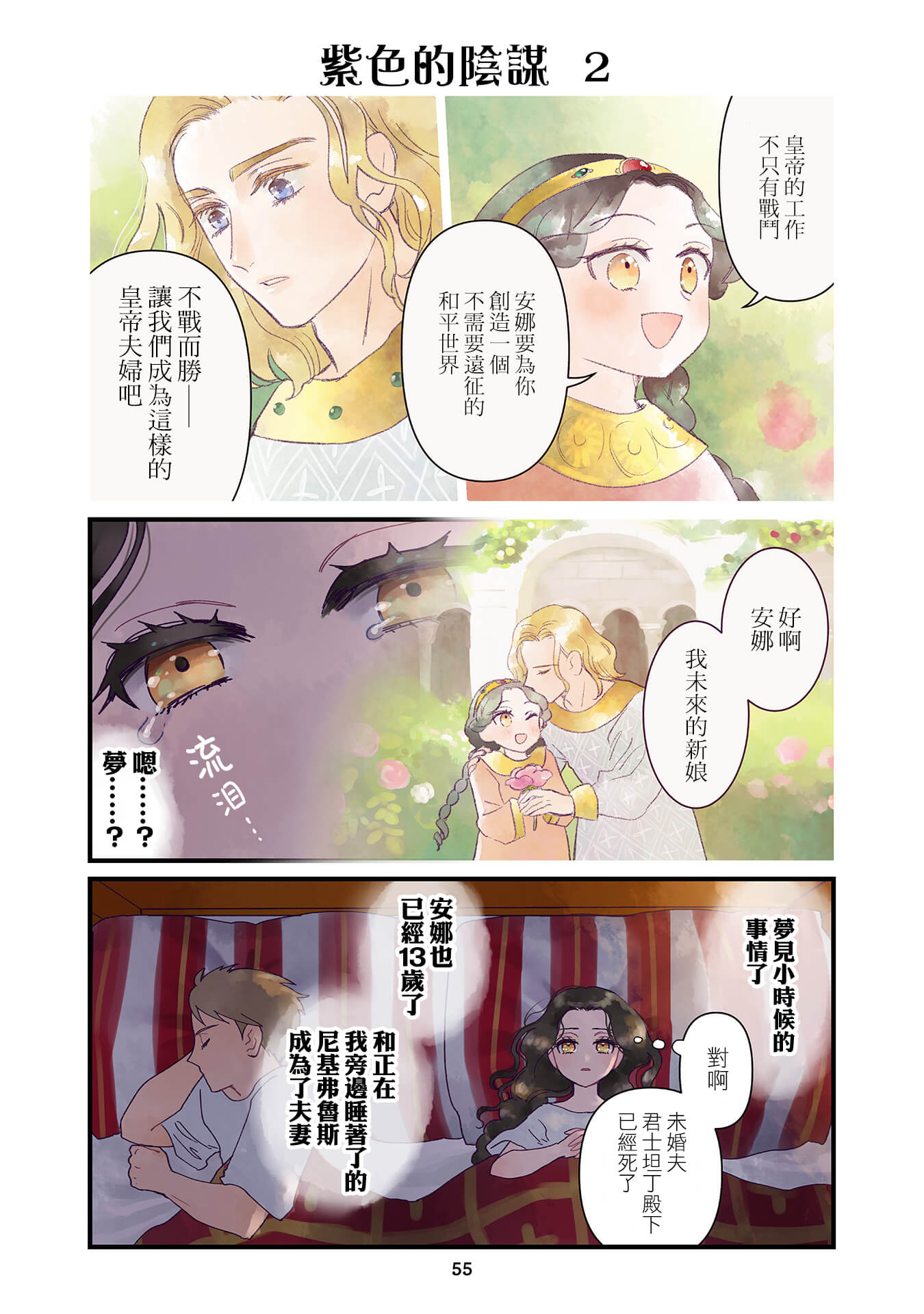 安娜·科穆宁娜传漫画,第4.1话3图