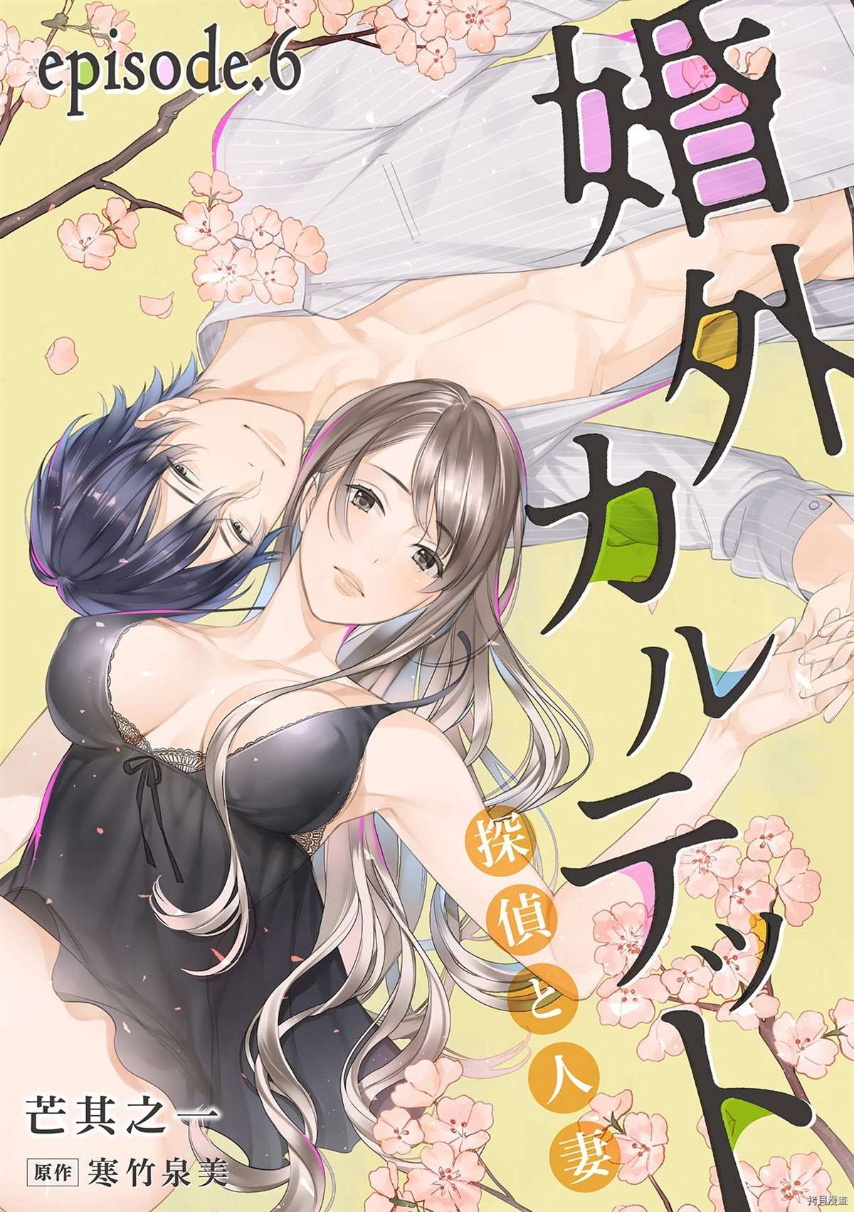 婚外四重奏—侦探与人妻—漫画,第6话1图