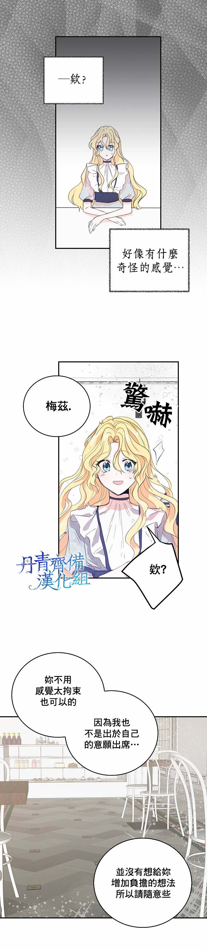 某勇者的前女友漫画,第4话1图