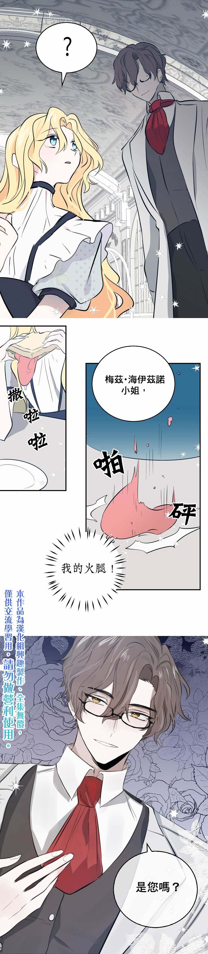 某勇者的前女友漫画,第4话1图