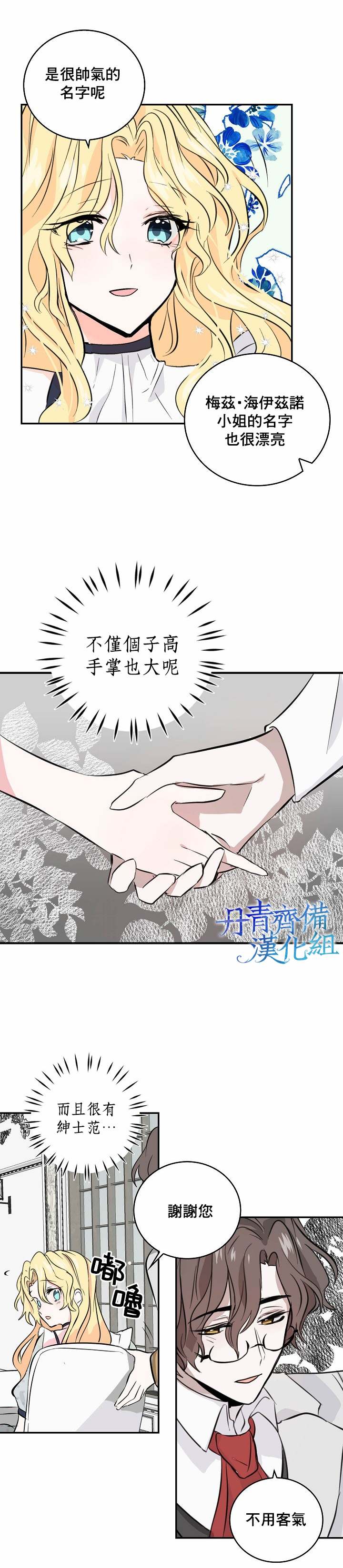 某勇者的前女友漫画,第4话4图