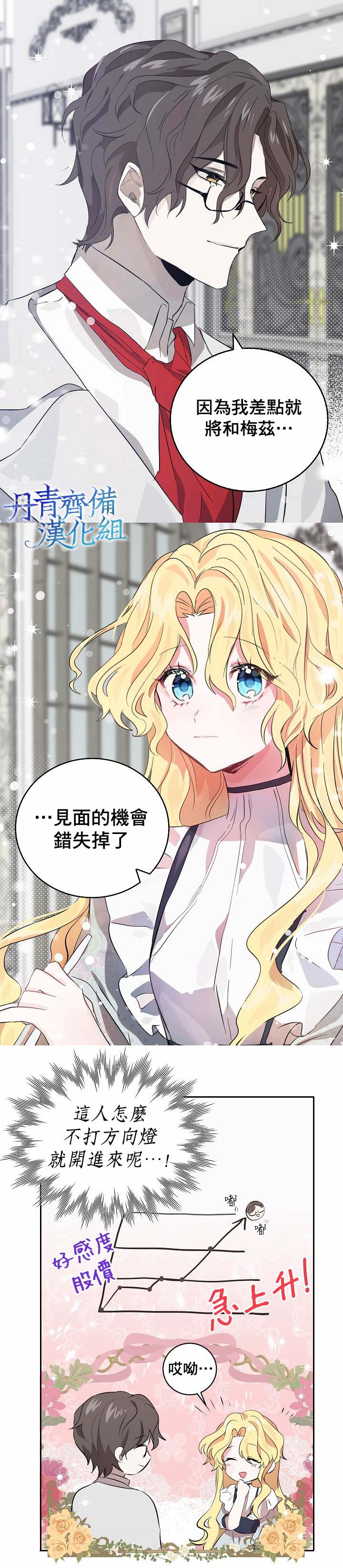 某勇者的前女友漫画,第4话1图