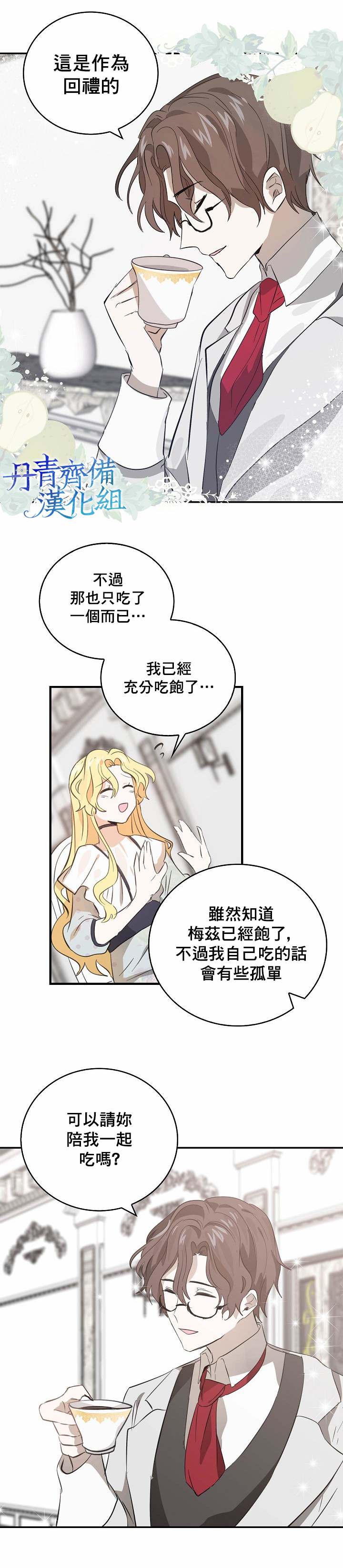 某勇者的前女友漫画,第4话2图