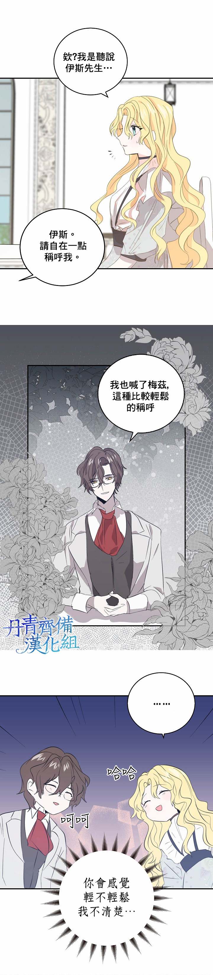 某勇者的前女友漫画,第4话2图