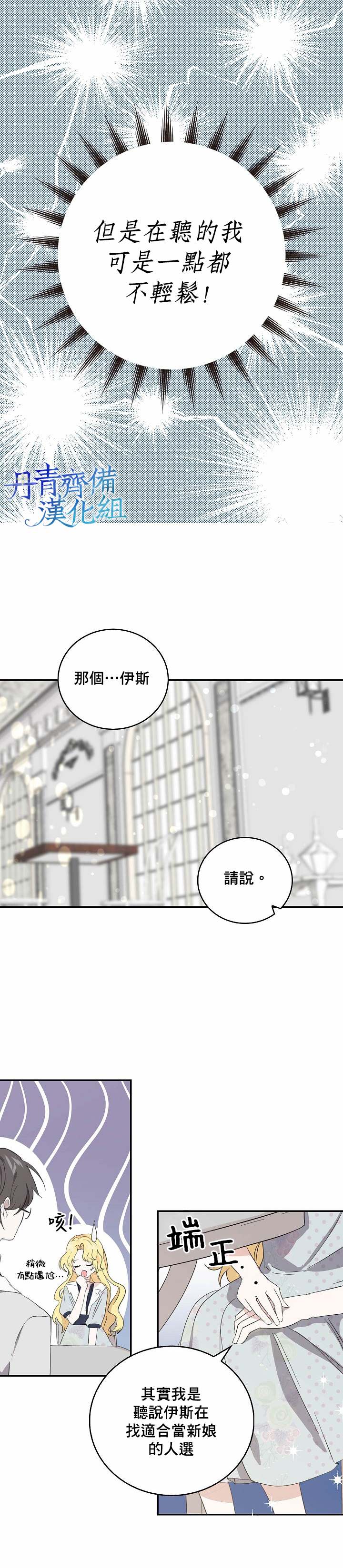 某勇者的前女友漫画,第4话3图