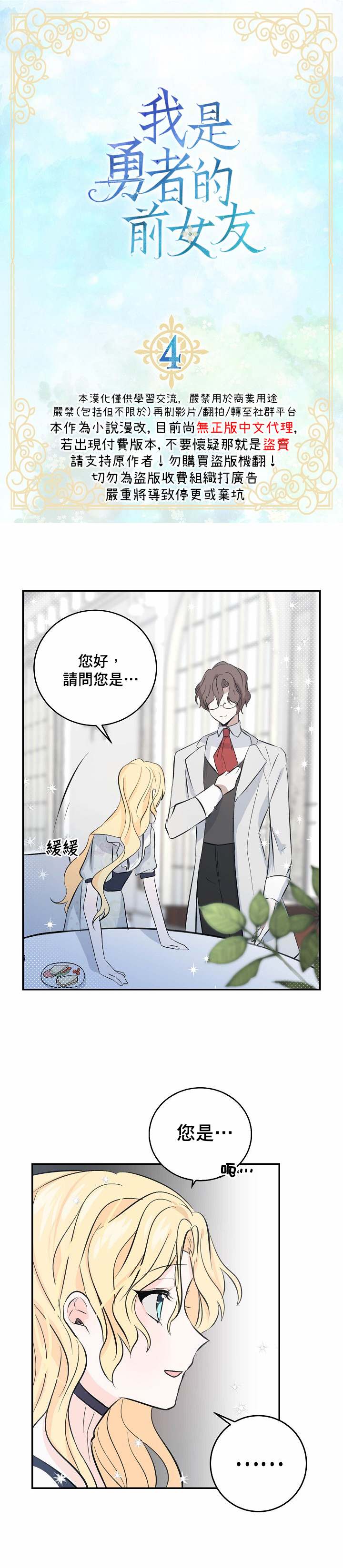 某勇者的前女友漫画,第4话2图