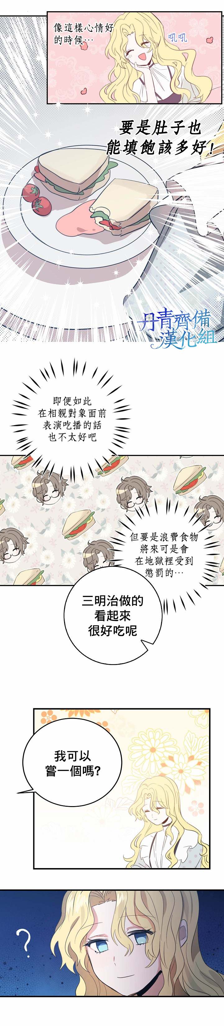 某勇者的前女友漫画,第4话2图