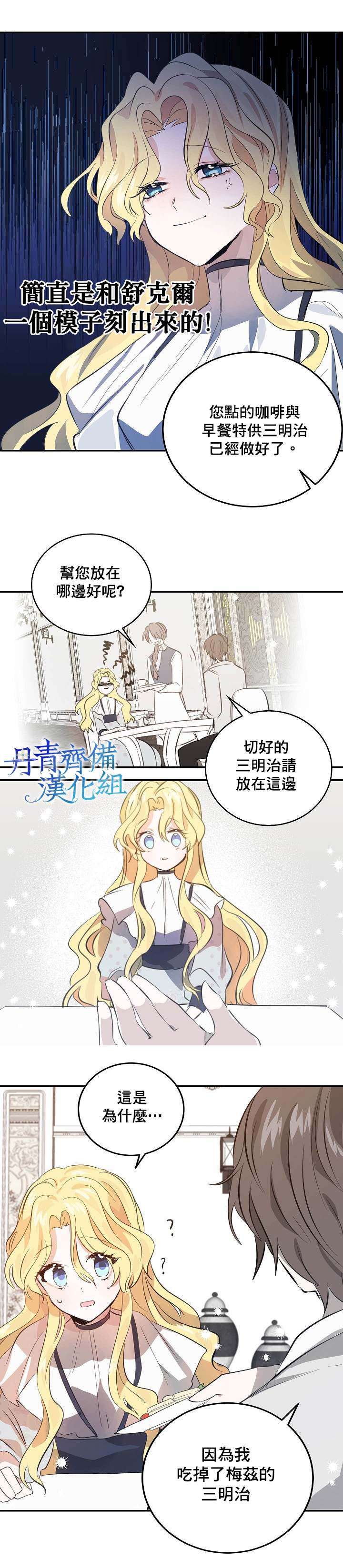 某勇者的前女友漫画,第4话1图