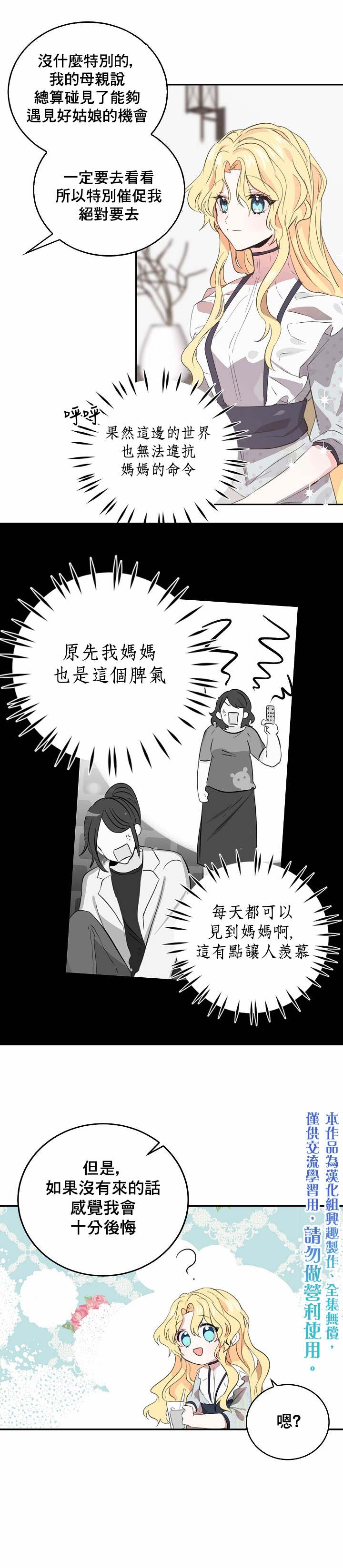 某勇者的前女友漫画,第4话5图