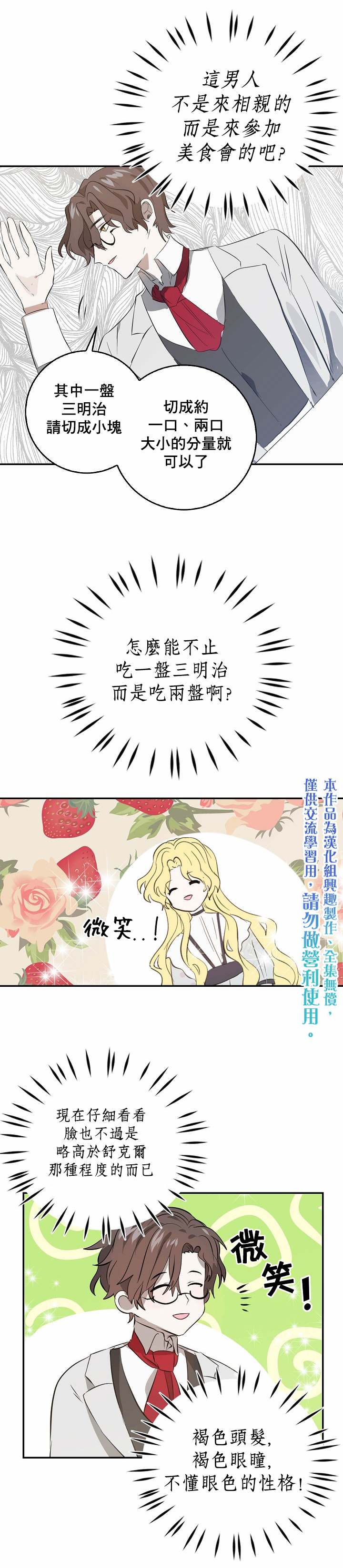 某勇者的前女友漫画,第4话5图