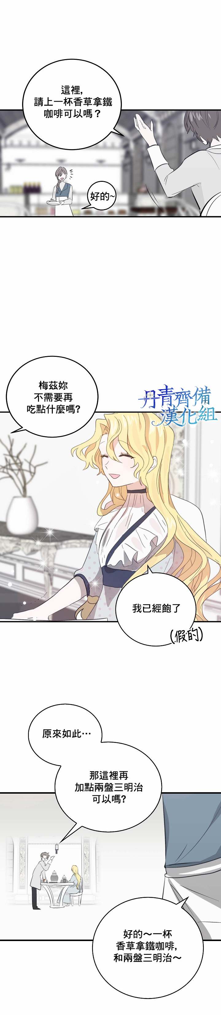 某勇者的前女友漫画,第4话4图