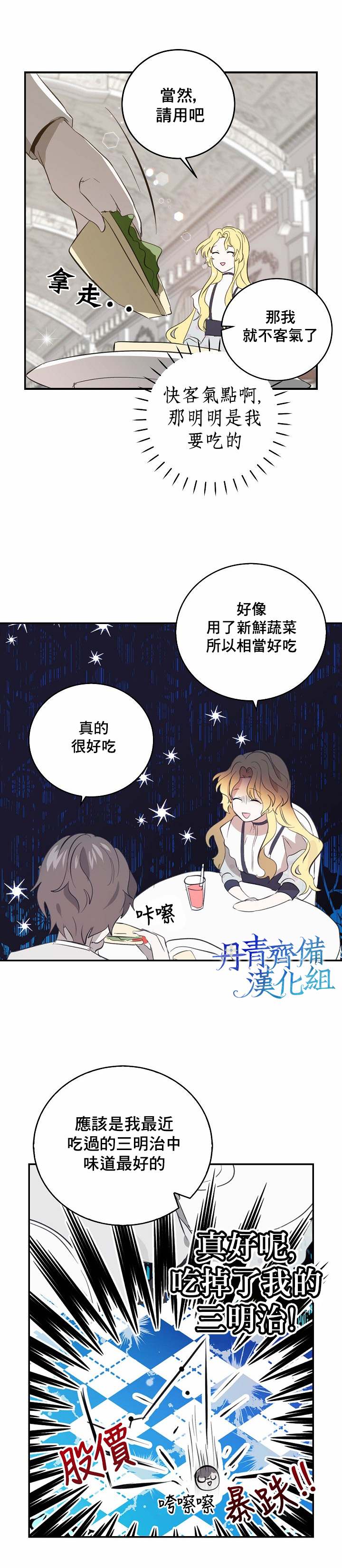 某勇者的前女友漫画,第4话3图