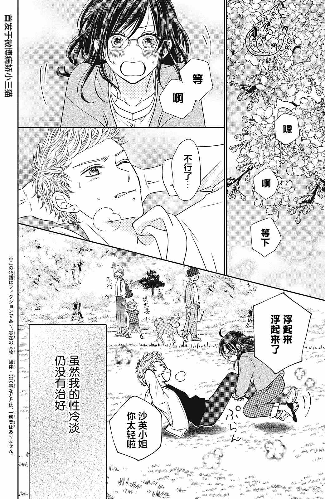 今夜也将你击倒漫画,第6话2图