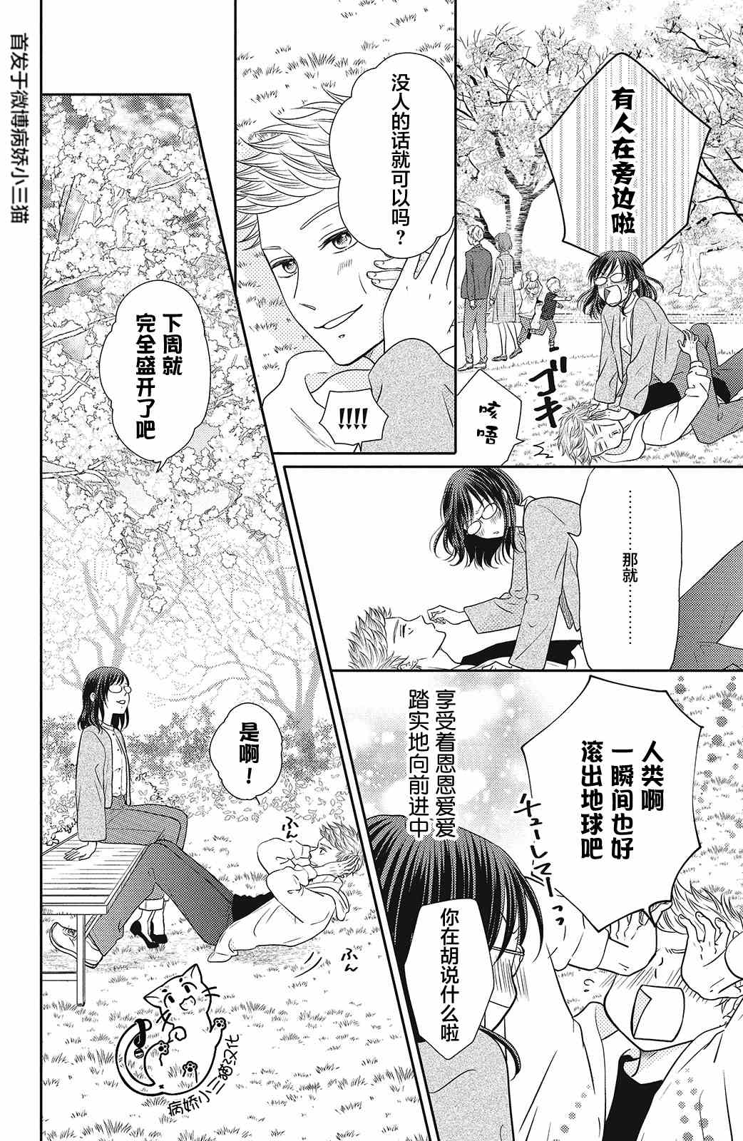 今夜也将你击倒漫画,第6话4图