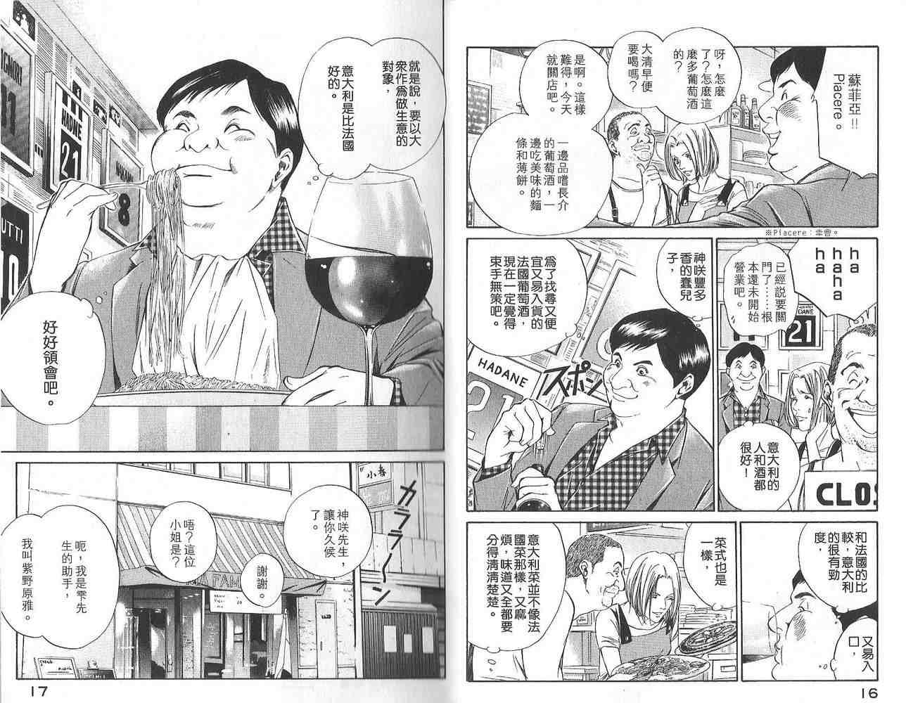 神之雫漫画,第3卷5图