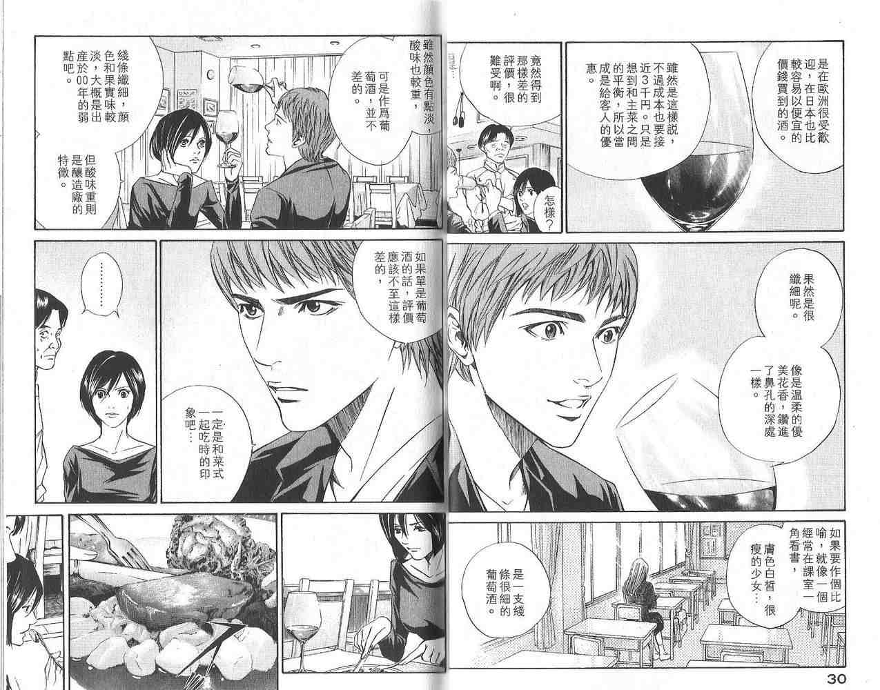 神之雫漫画,第3卷2图