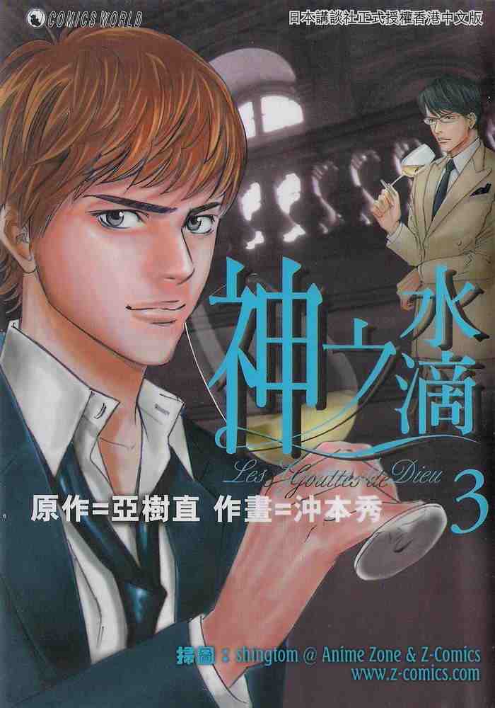 神之雫漫画,第3卷1图