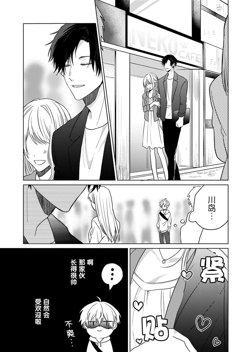 喜欢与讨厌仅一纸之隔漫画,第4话1图