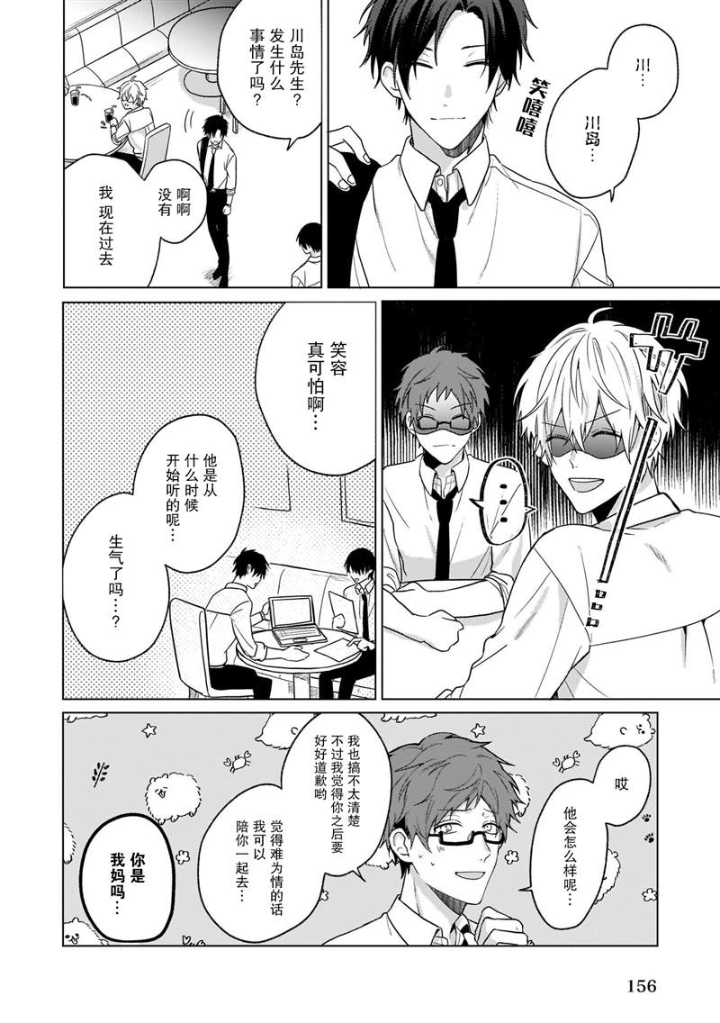 喜欢与讨厌仅一纸之隔漫画,第4话3图