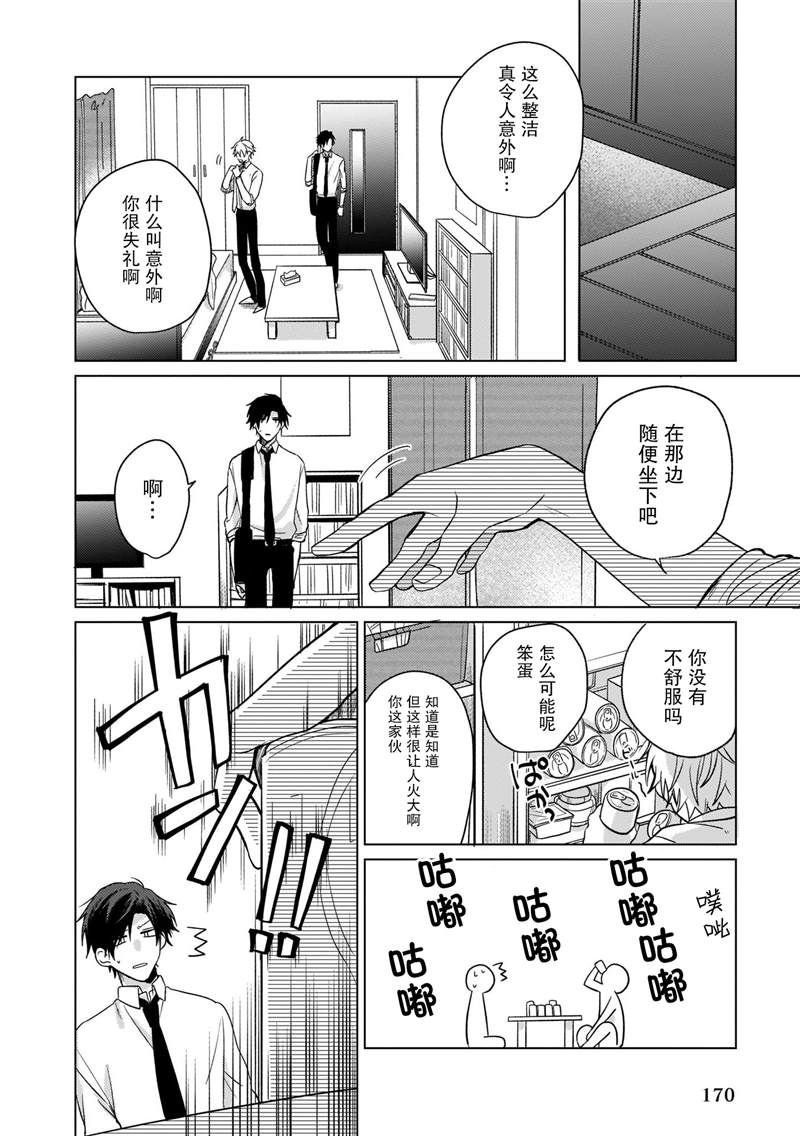 喜欢与讨厌仅一纸之隔漫画,第4话2图