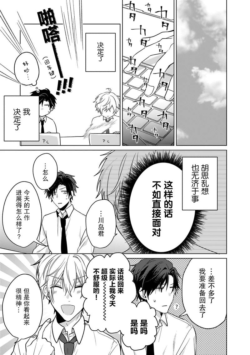 喜欢与讨厌仅一纸之隔漫画,第4话4图