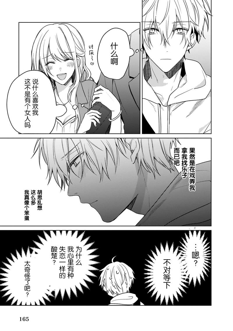 喜欢与讨厌仅一纸之隔漫画,第4话2图