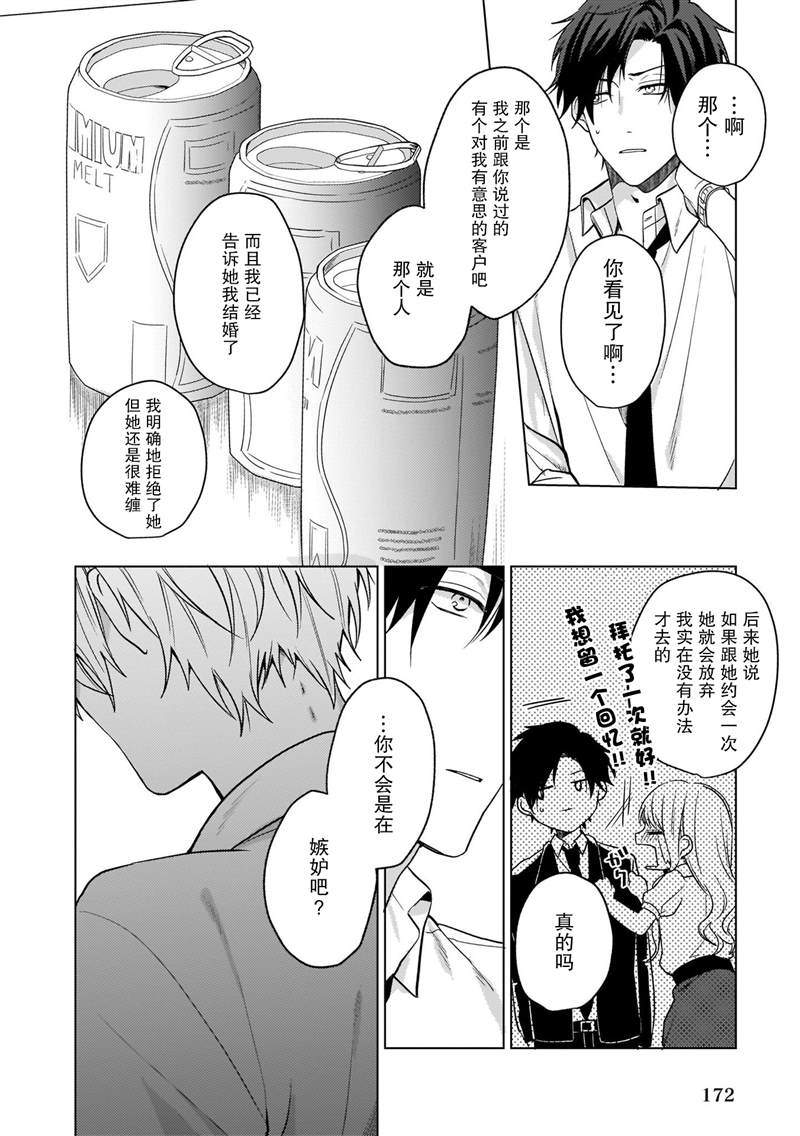 喜欢与讨厌仅一纸之隔漫画,第4话4图