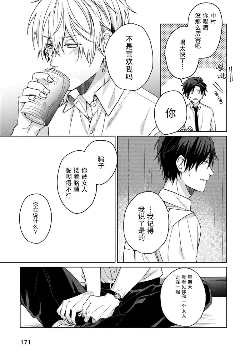 喜欢与讨厌仅一纸之隔漫画,第4话3图