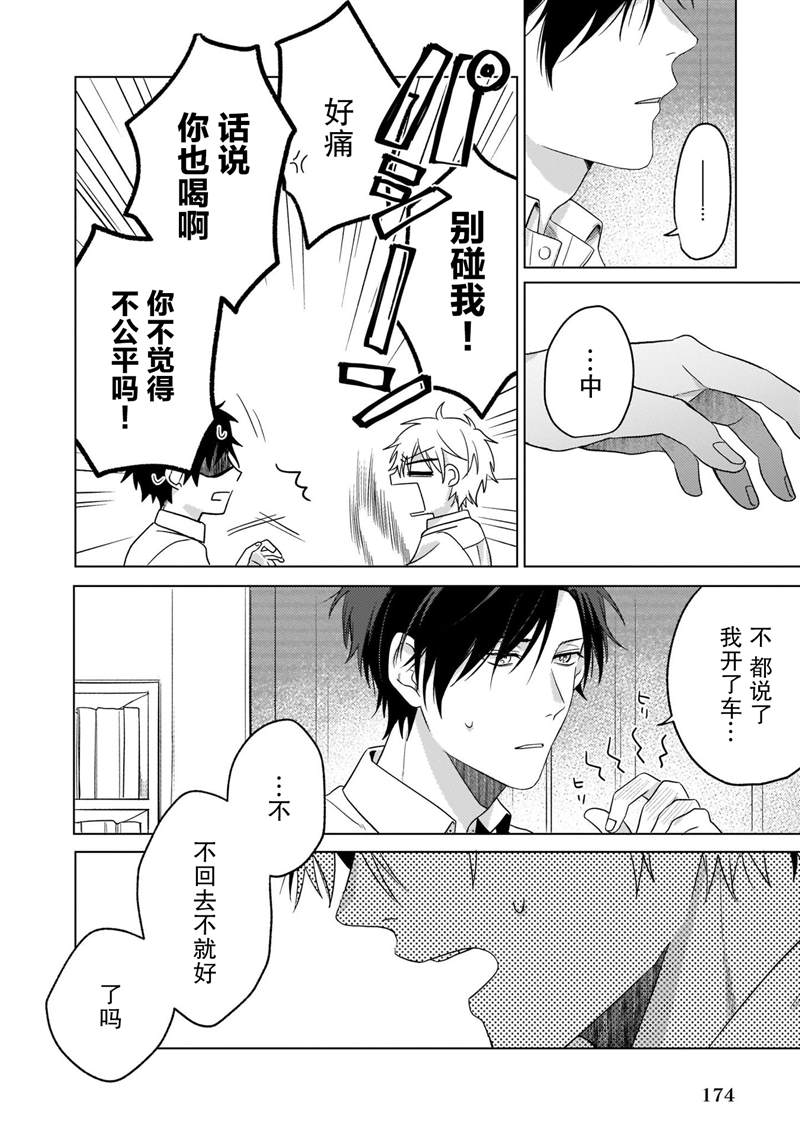 喜欢与讨厌仅一纸之隔漫画,第4话1图