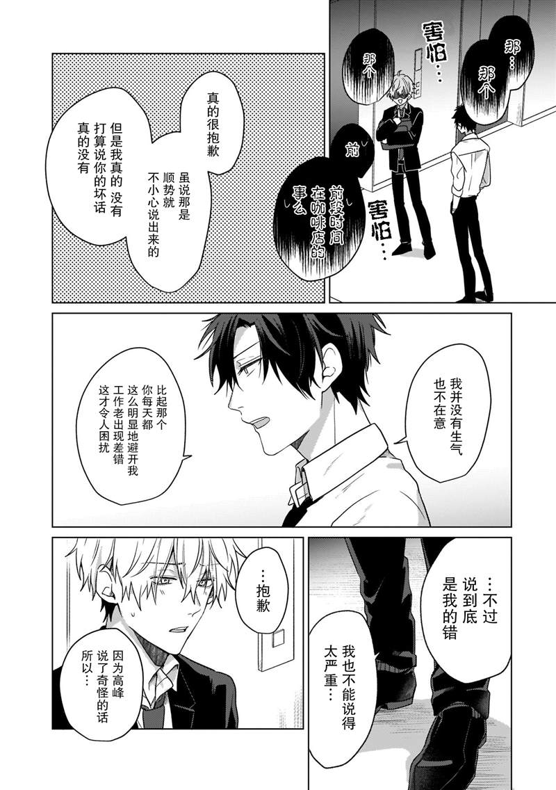 喜欢与讨厌仅一纸之隔漫画,第4话2图