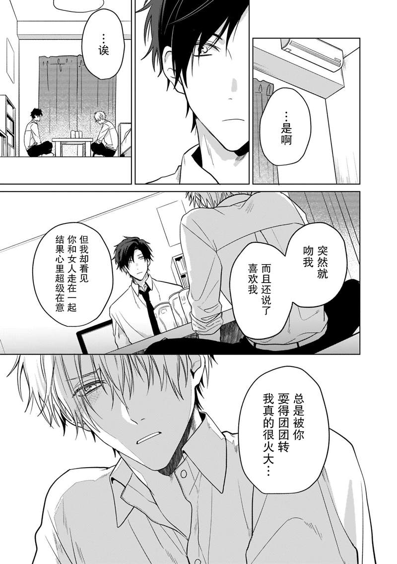 喜欢与讨厌仅一纸之隔漫画,第4话5图