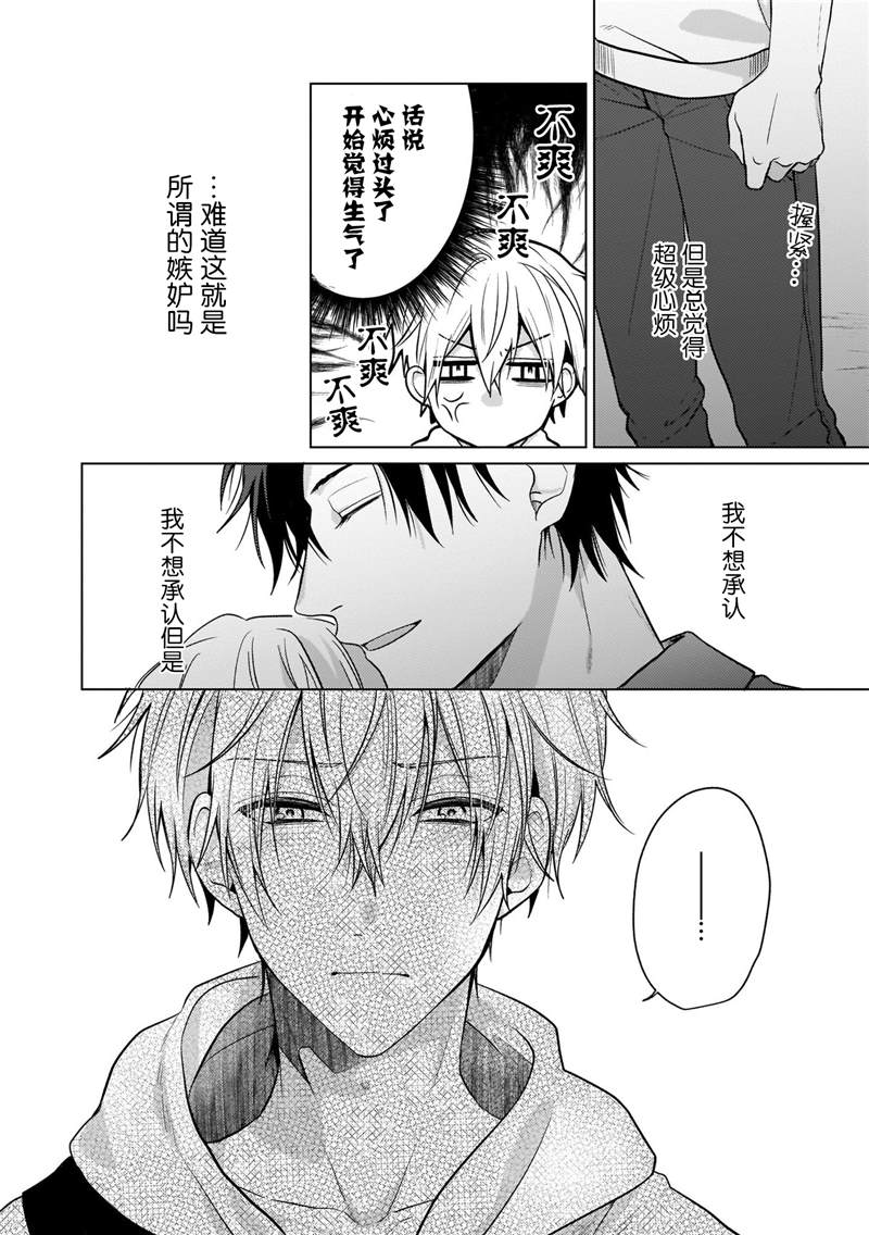 喜欢与讨厌仅一纸之隔漫画,第4话3图