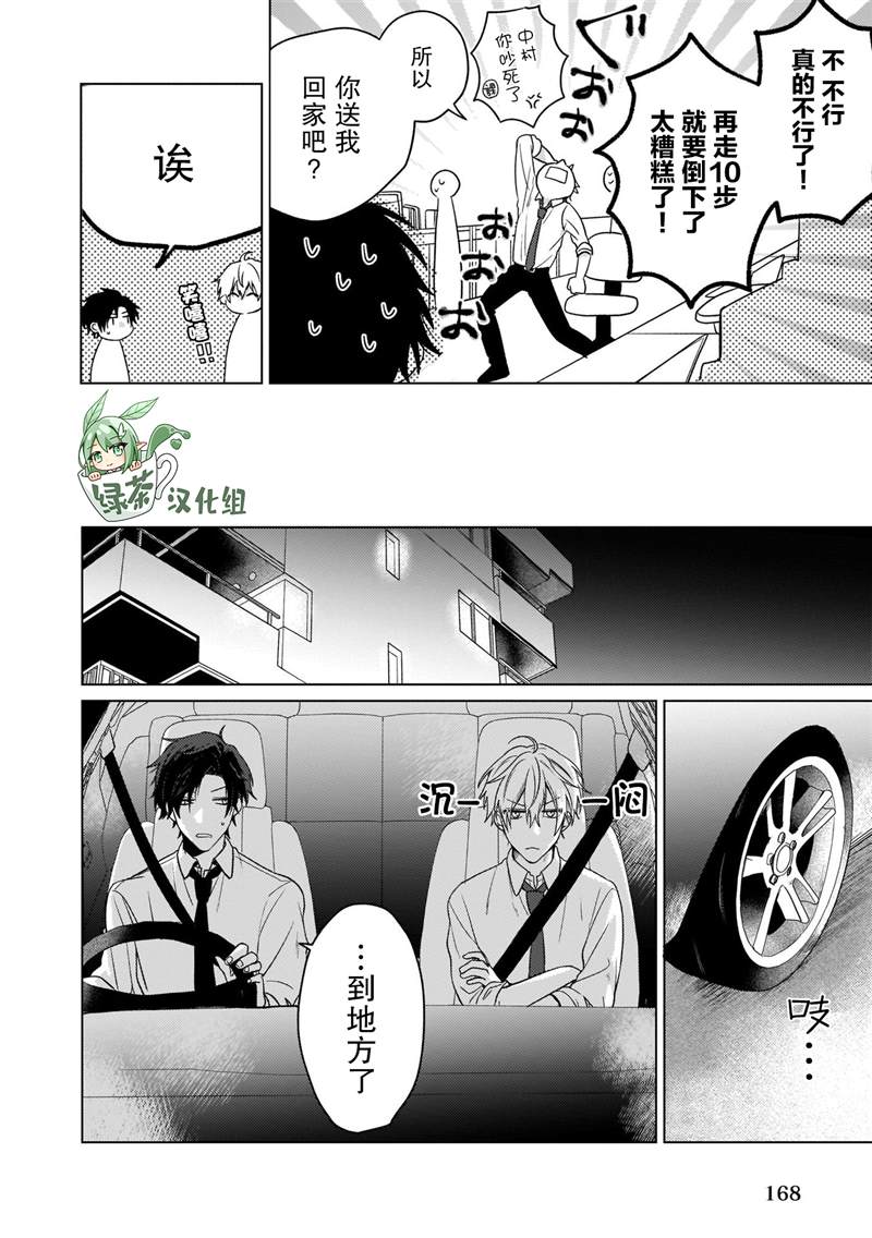 喜欢与讨厌仅一纸之隔漫画,第4话5图