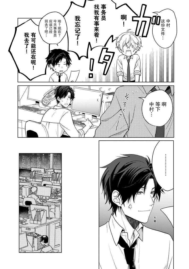 喜欢与讨厌仅一纸之隔漫画,第4话5图