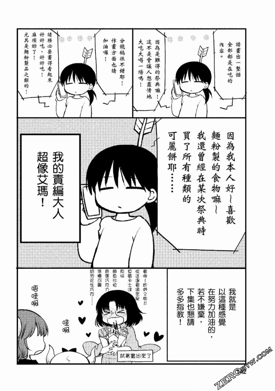 小林家的龙女仆 艾玛的OL日记漫画,第9话3图