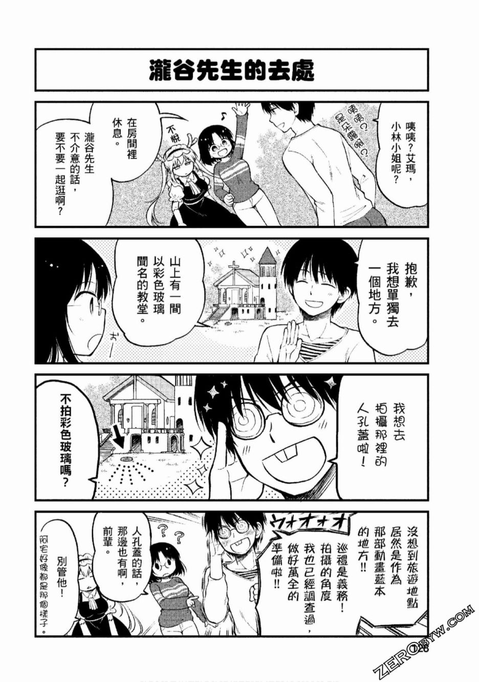 小林家的龙女仆 艾玛的OL日记漫画,第9话4图