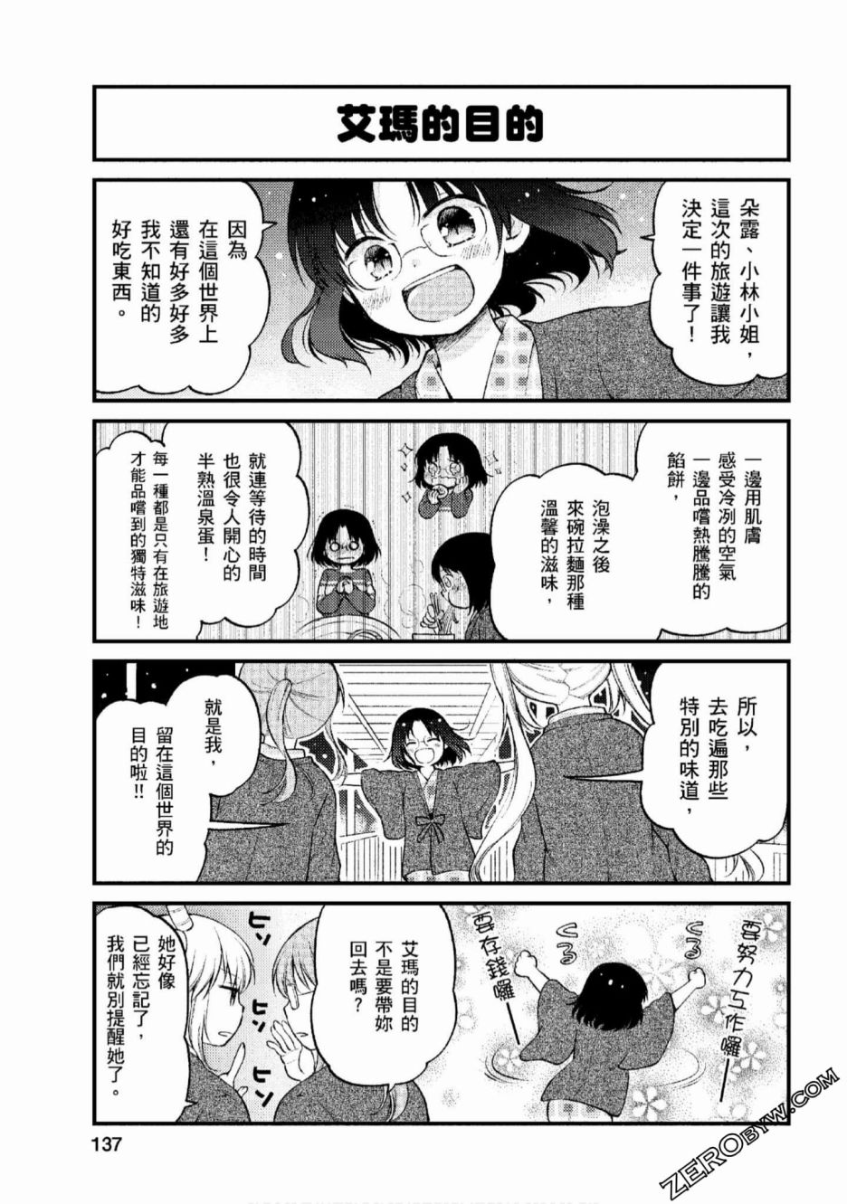 小林家的龙女仆 艾玛的OL日记漫画,第9话3图