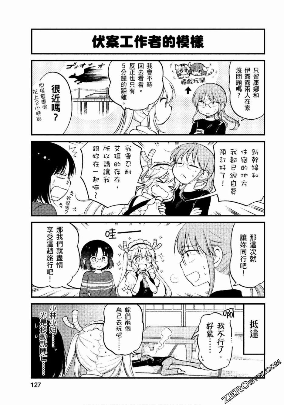 小林家的龙女仆 艾玛的OL日记漫画,第9话3图