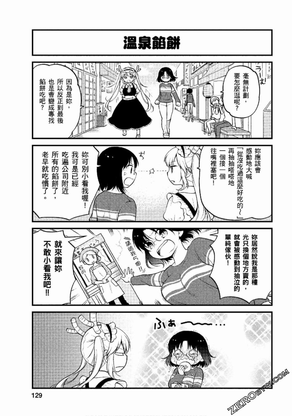 小林家的龙女仆 艾玛的OL日记漫画,第9话5图