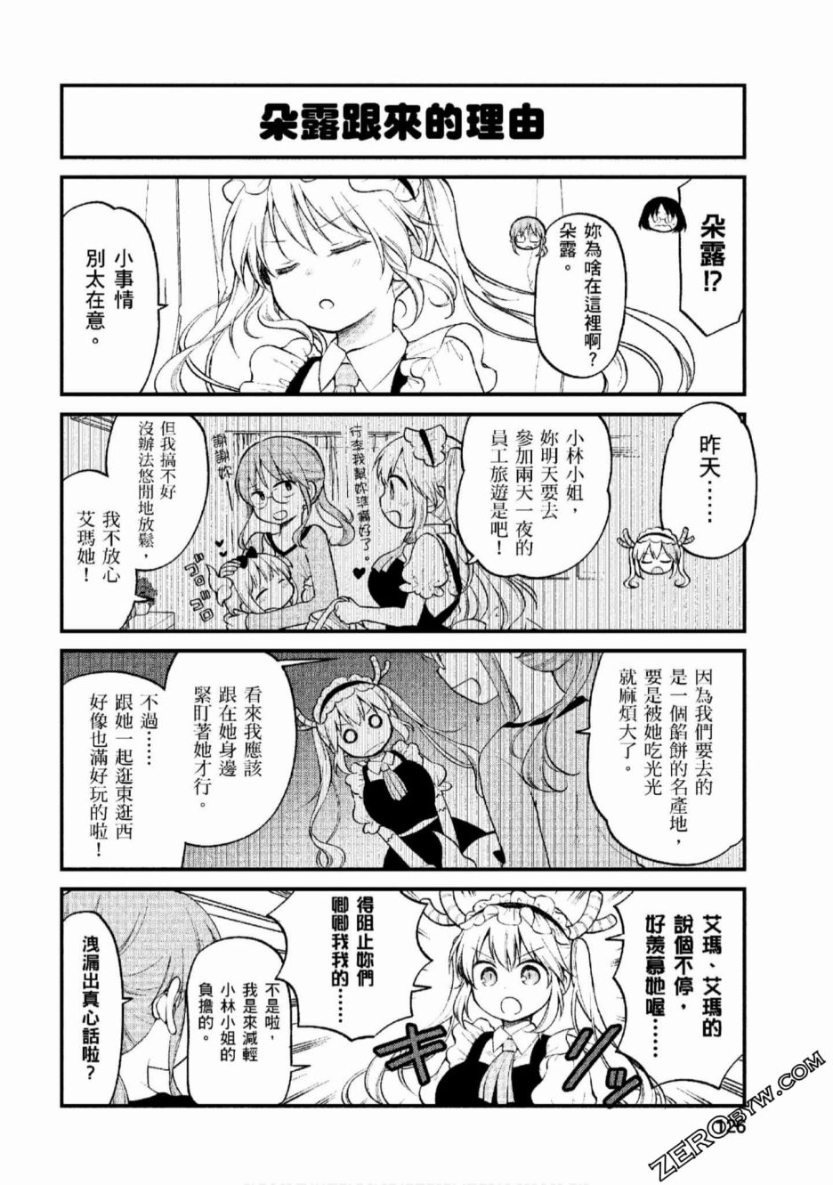 小林家的龙女仆 艾玛的OL日记漫画,第9话2图