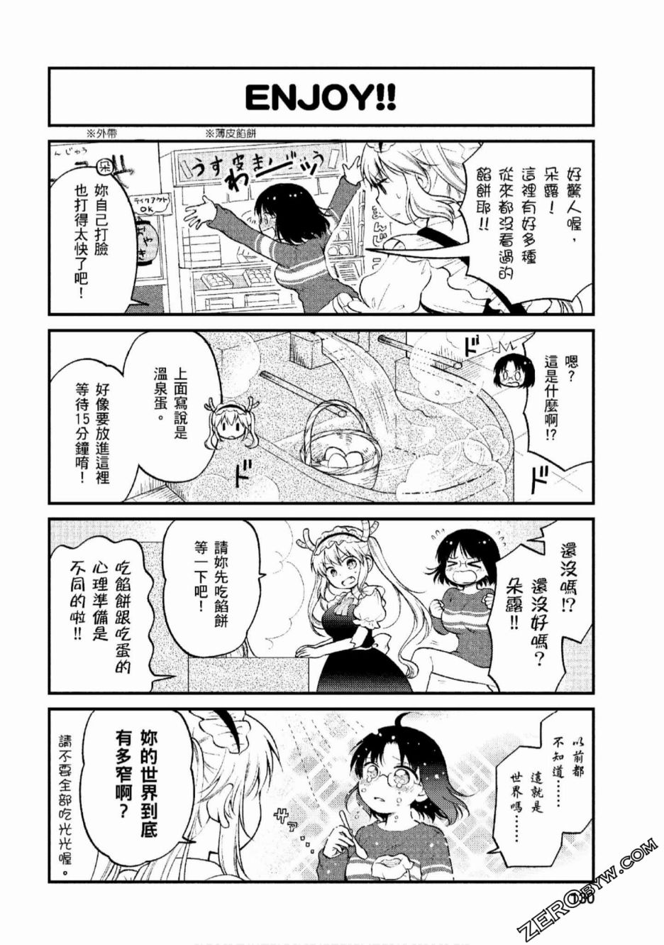 小林家的龙女仆 艾玛的OL日记漫画,第9话1图