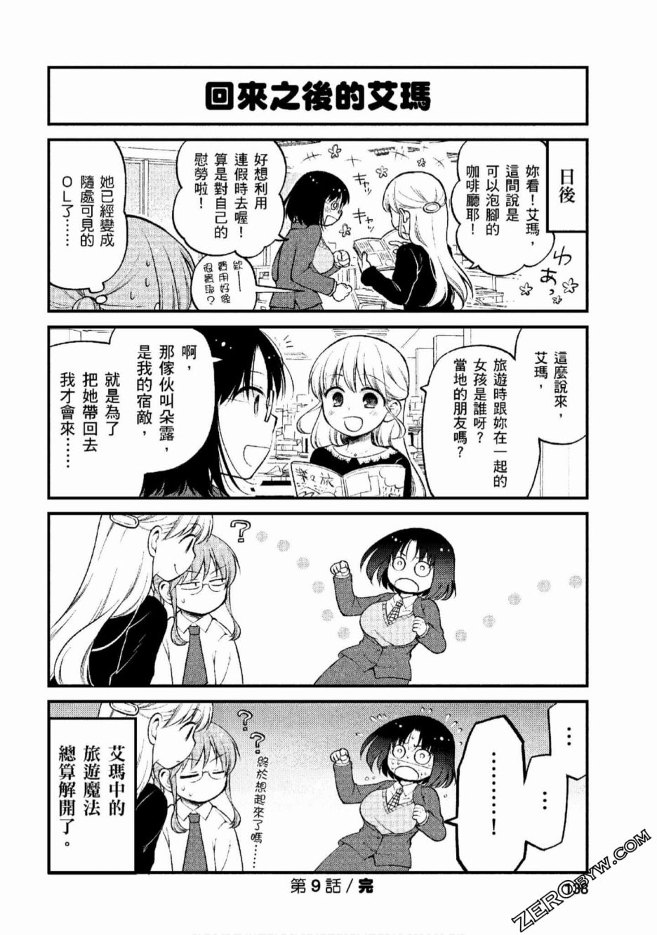 小林家的龙女仆 艾玛的OL日记漫画,第9话4图