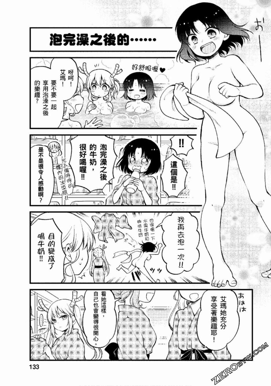 小林家的龙女仆 艾玛的OL日记漫画,第9话4图