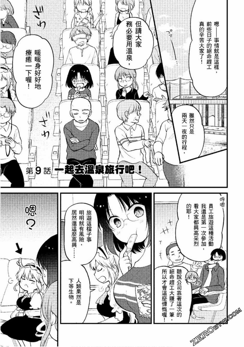 小林家的龙女仆 艾玛的OL日记漫画,第9话1图