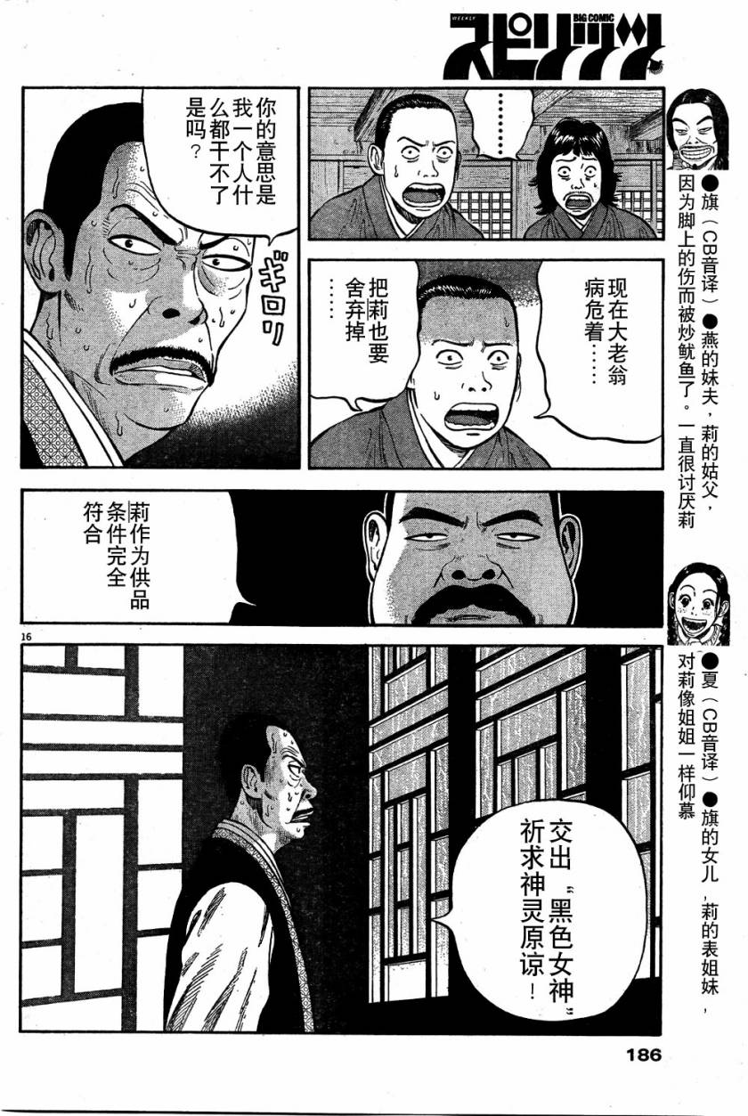 七人的莎士比亚漫画,第7话1图