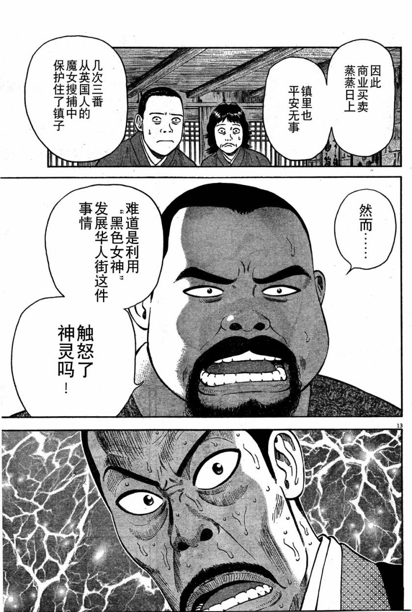 七人的莎士比亚漫画,第7话3图